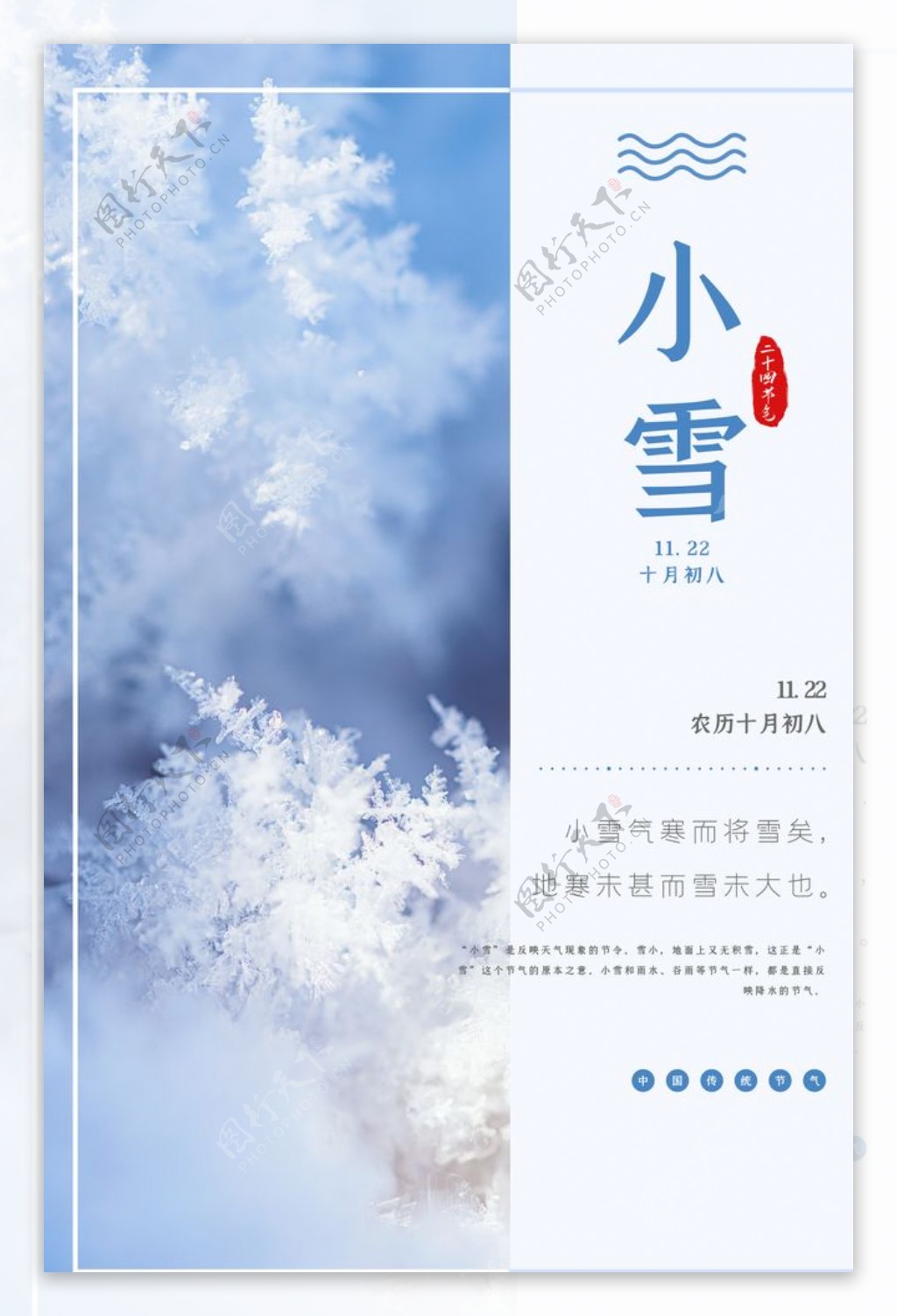 小雪节气海报图片