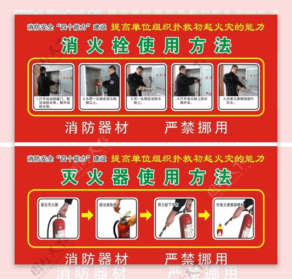 消火栓灭火器使用方法图片