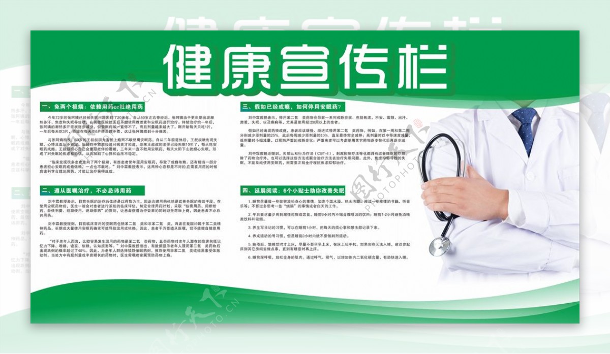 绿色医院健康宣传栏关爱健康展板图片