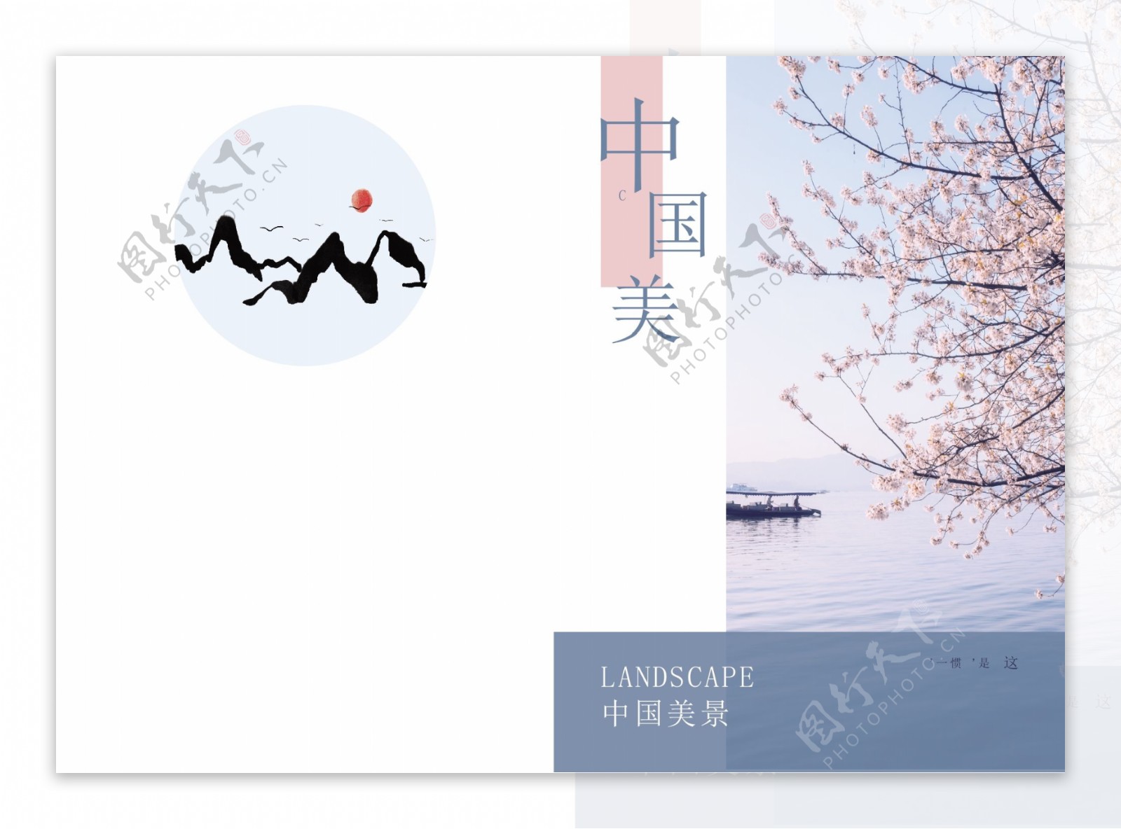 中国美景画册封面图片