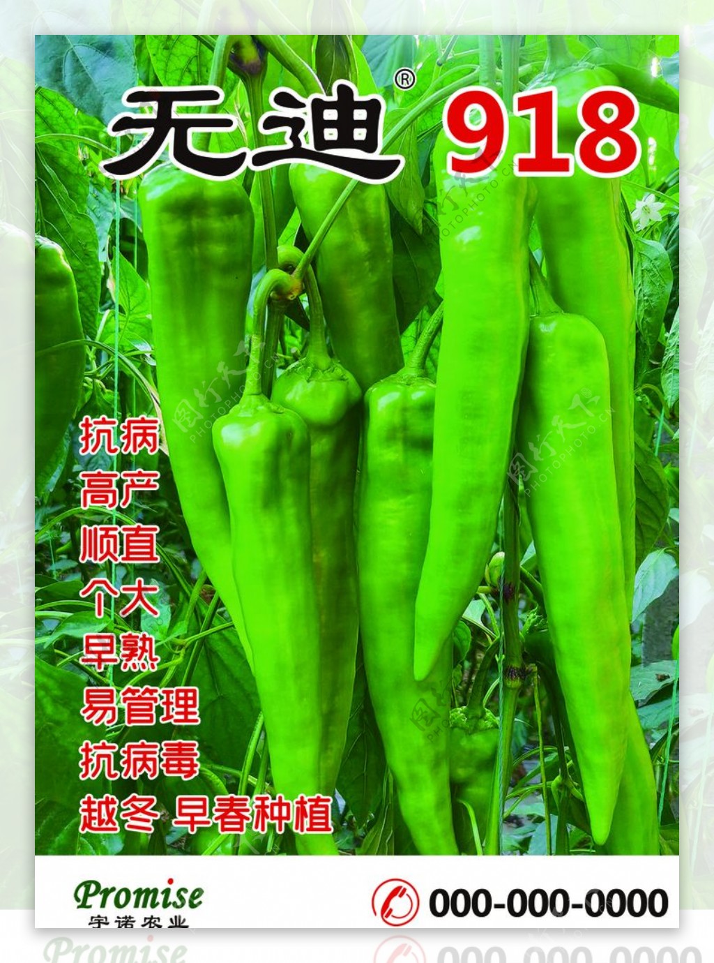宇诺农业海报图片