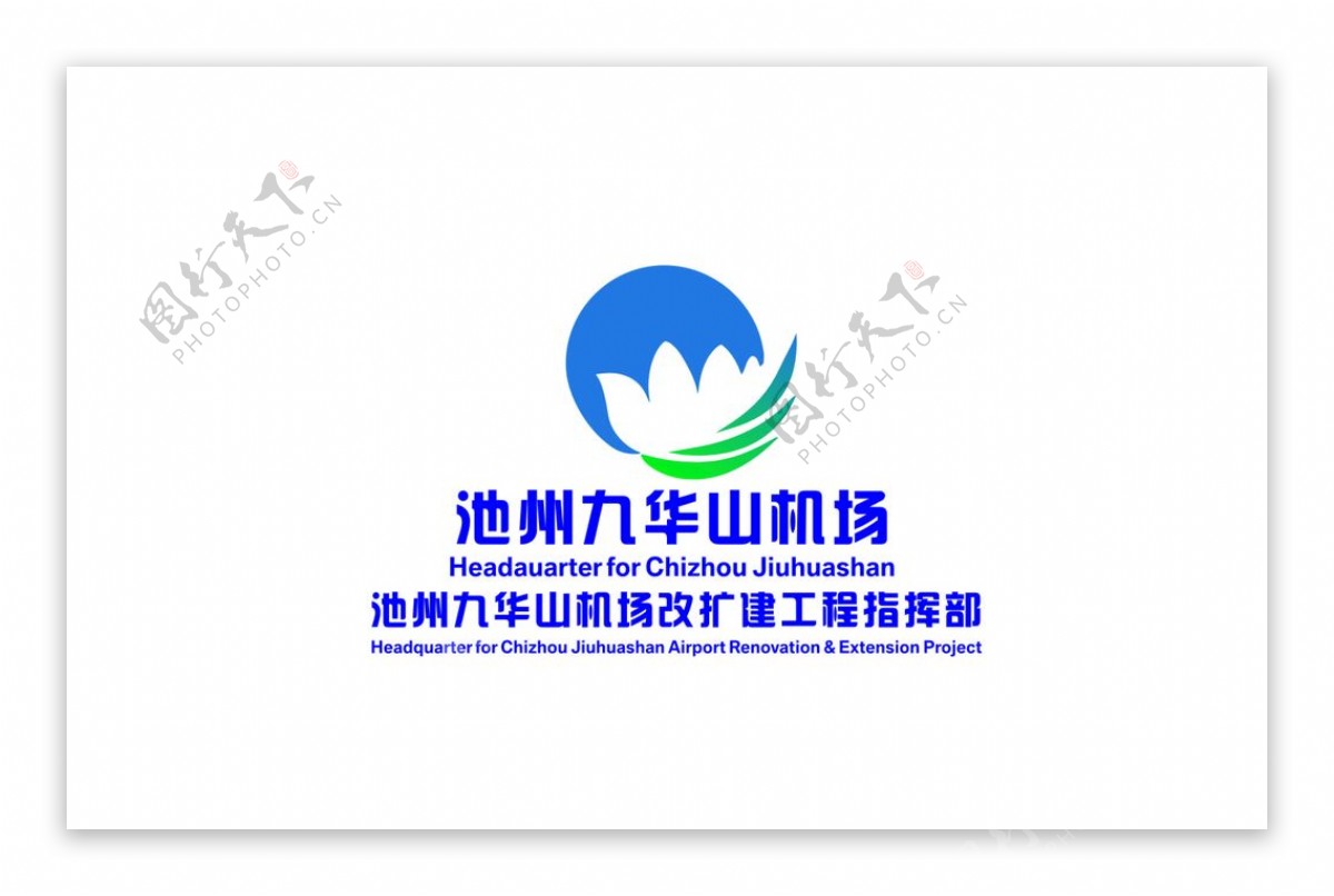 logo池州九华山机场图片
