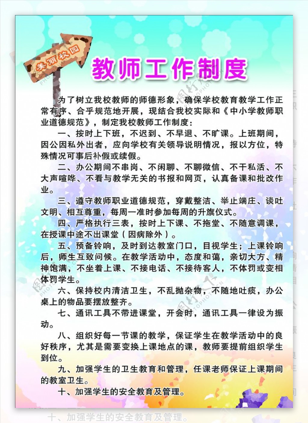 教师工作制度图片