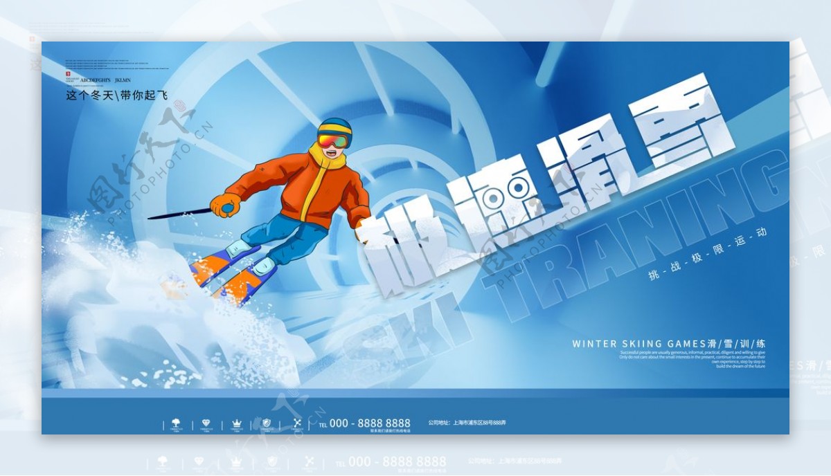 滑雪展板图片