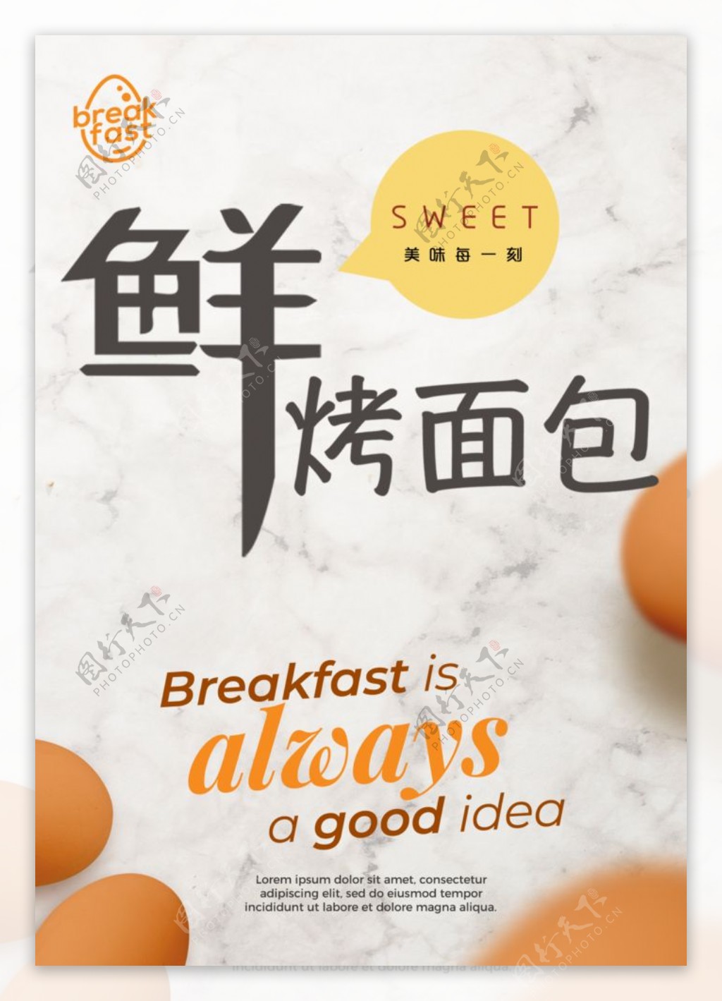 早餐海报图片