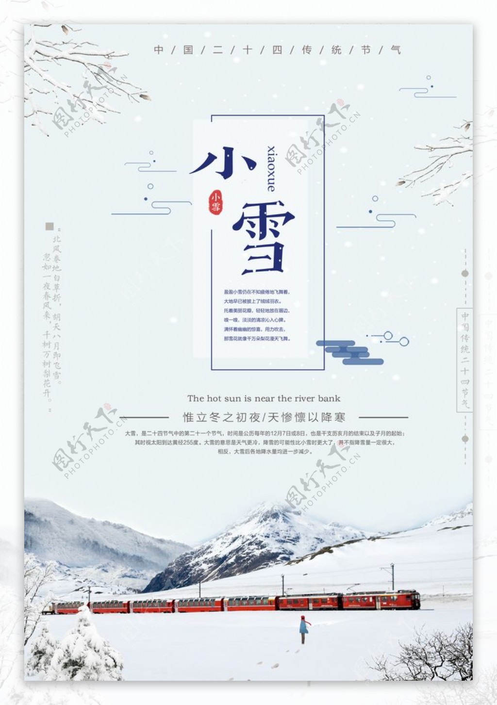 小雪图片