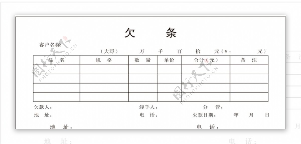 欠条图片