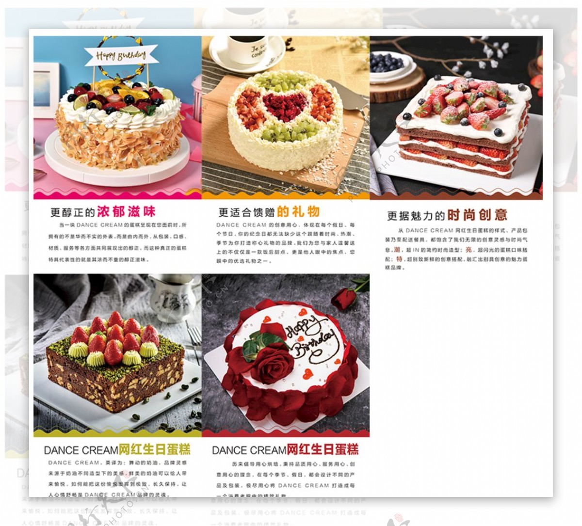 网红蛋糕海报图片
