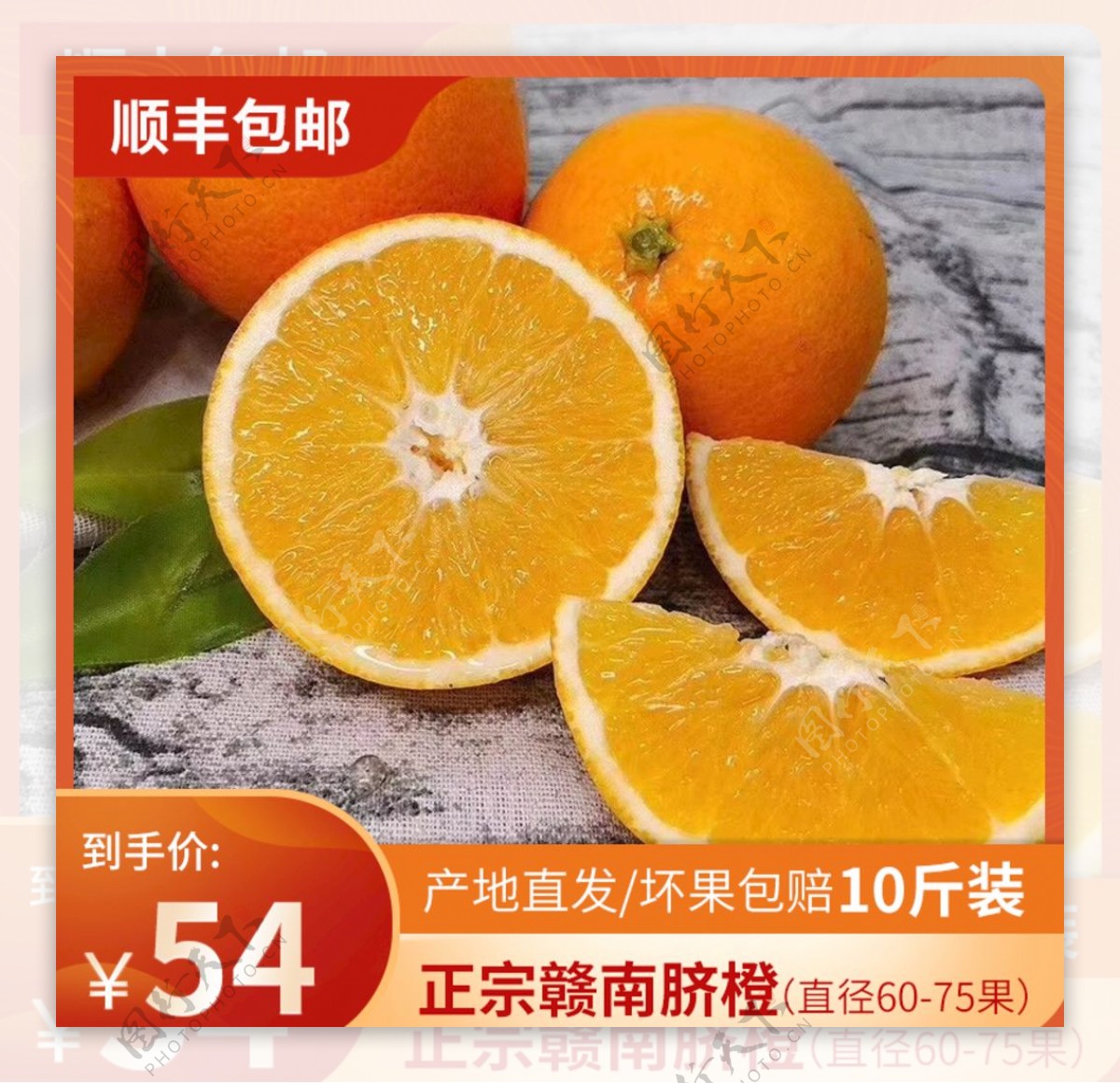 水果赣南脐橙淘宝电商主图图片