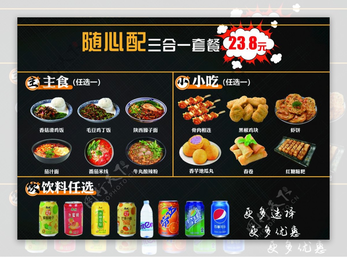 小吃饮料盖饭图片