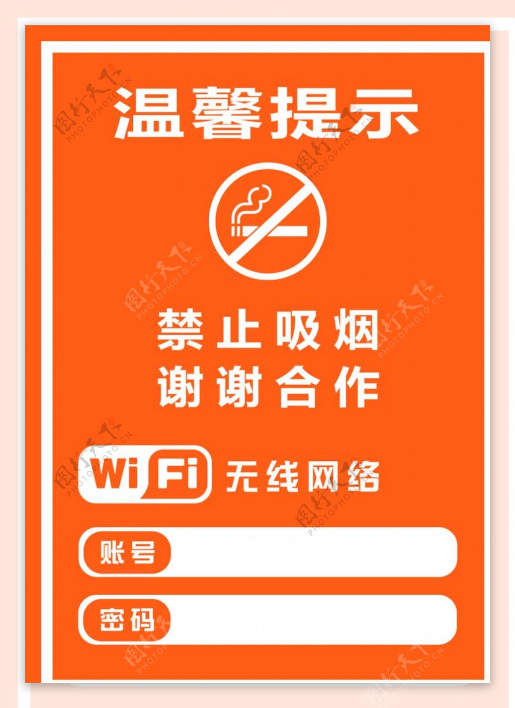 wifi禁止吸烟标识图片