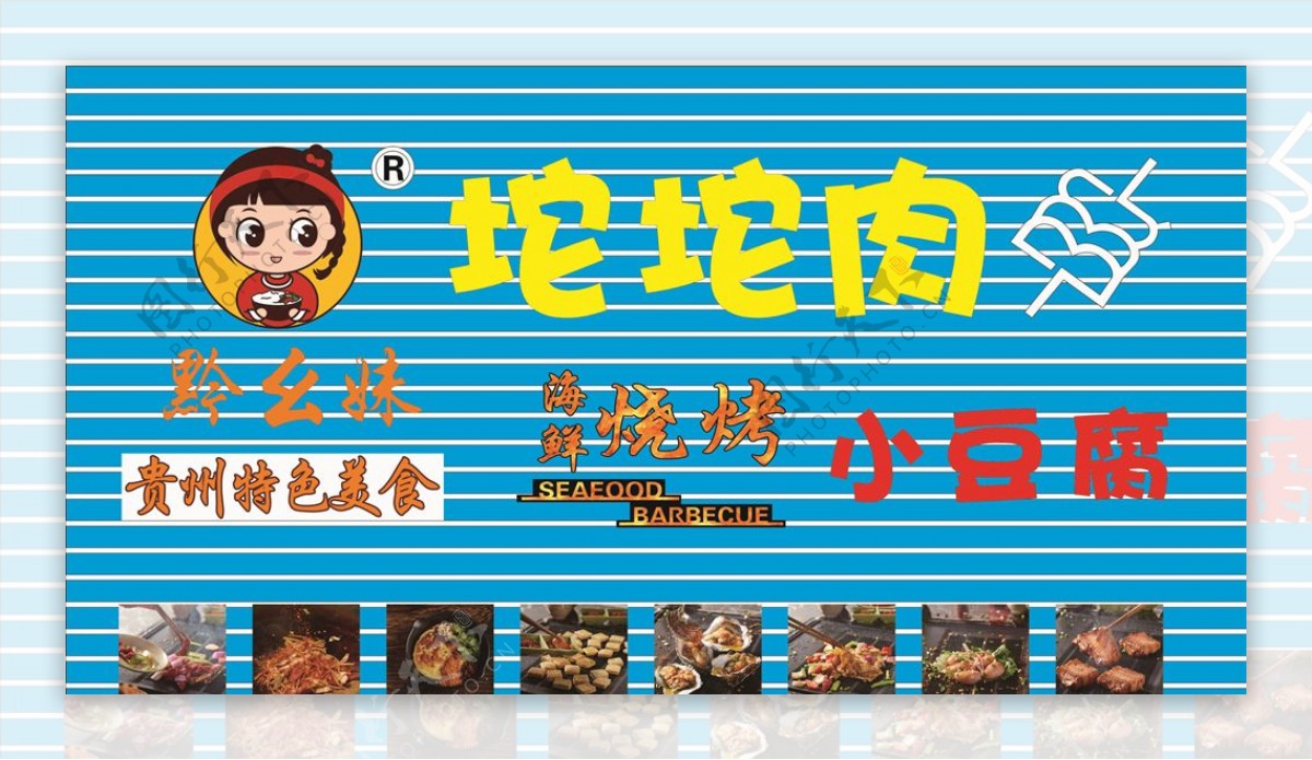 贵州坨坨肉图片
