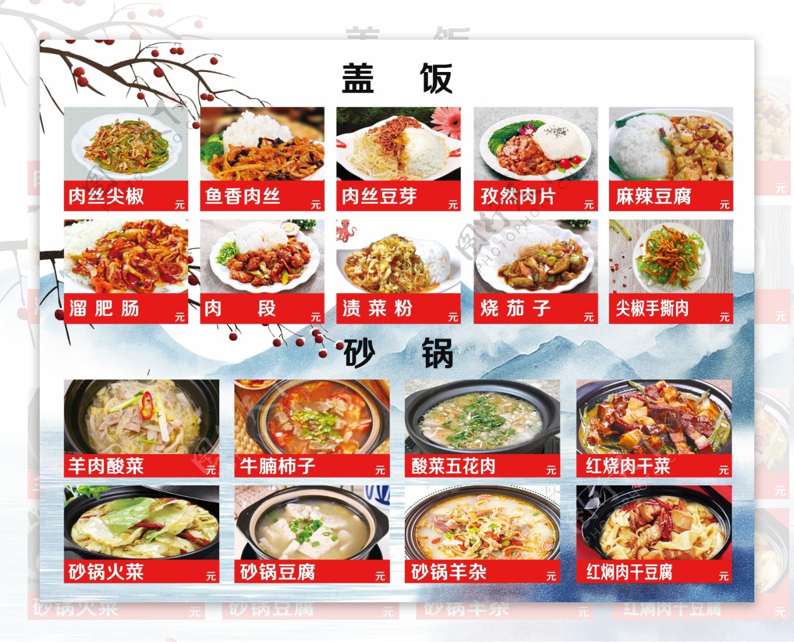 砂锅盖饭米饭盖饭菜牌菜单图片