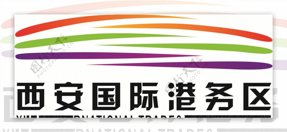 西安国际港务区logo图片