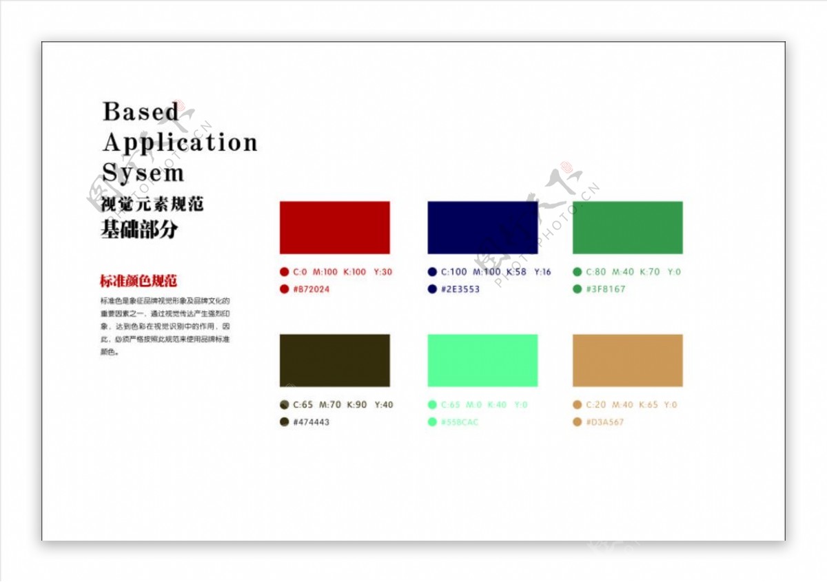 LOGO设计颜色标准准参考图片