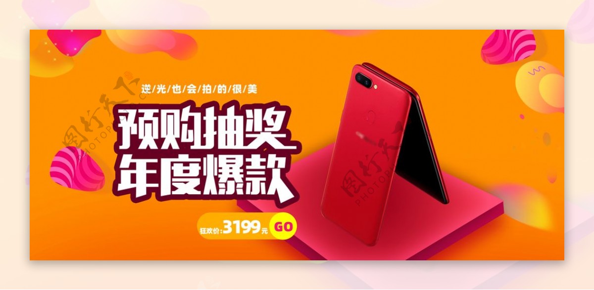 年度爆款抽奖图片