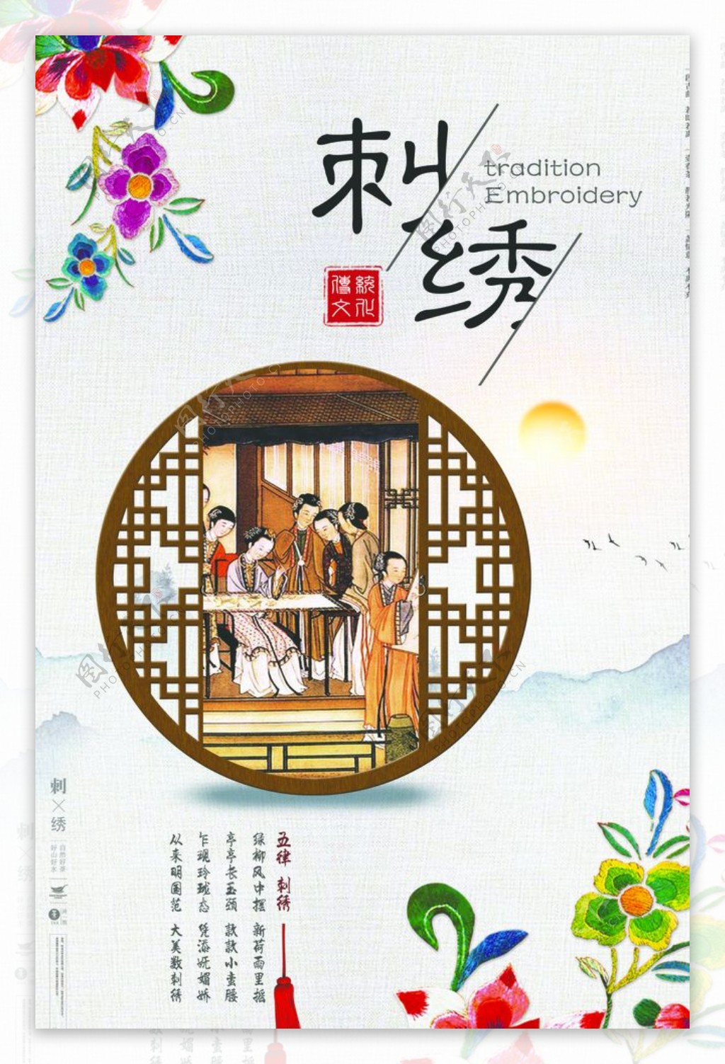 中国风刺绣海报图片