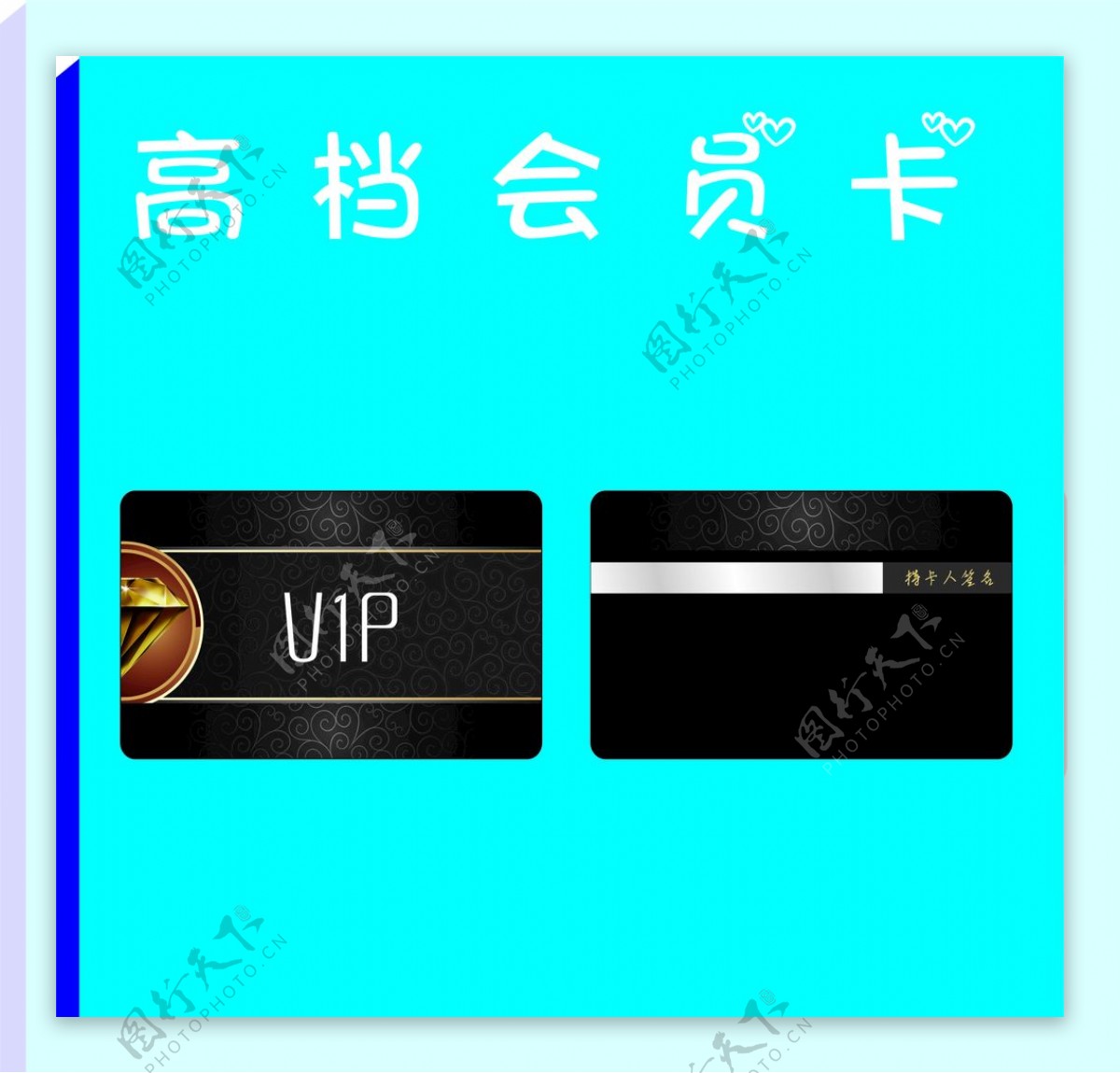 VIP卡图片