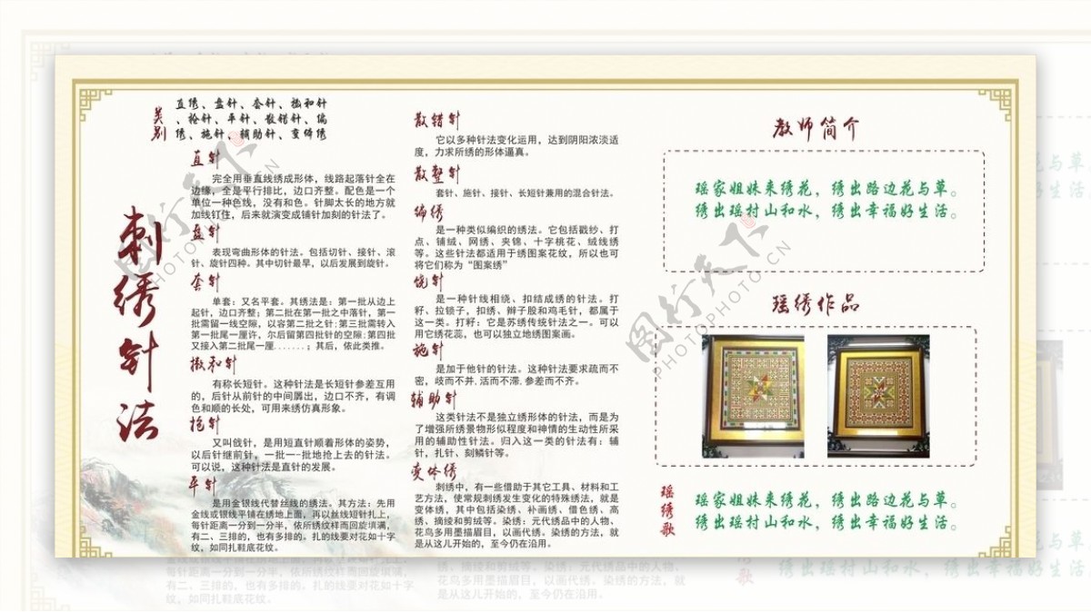 刺绣文化展板中国风图片
