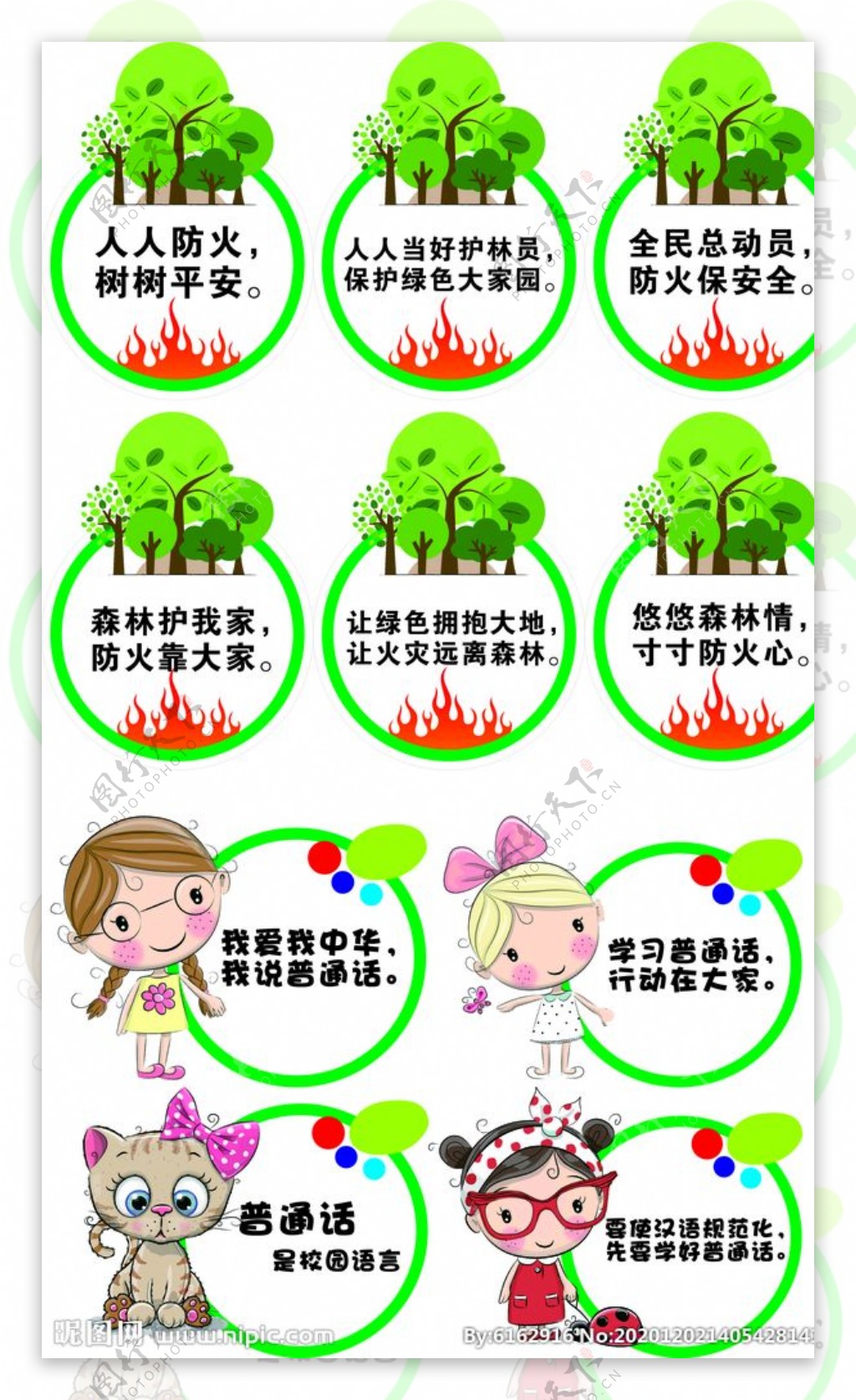 森林防火学普通话幼儿园图片