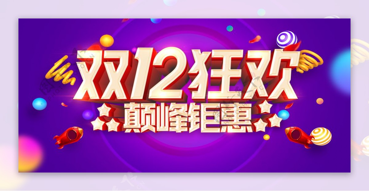 双12狂欢节促销海报图片