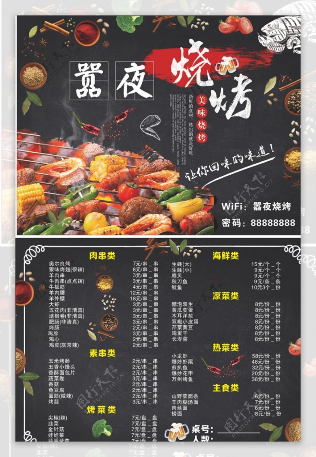 烧烤品牌菜单AI广告设计素材海报模板免费下载-享设计