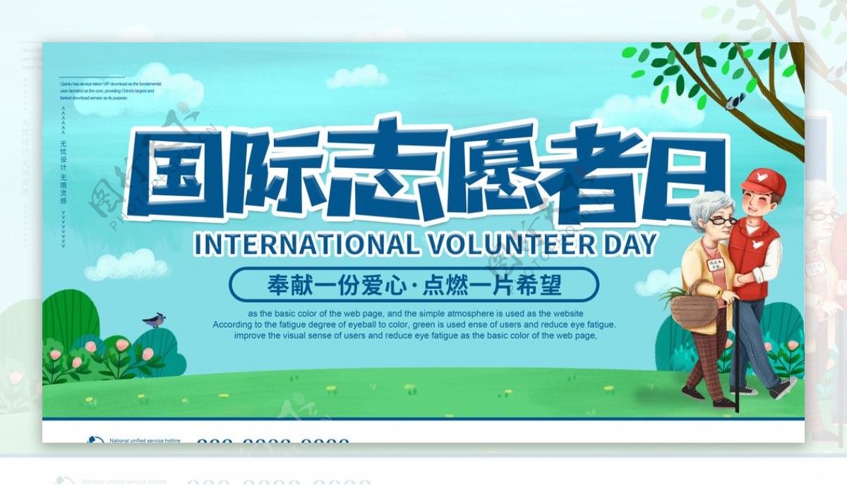 国际志愿者日图片