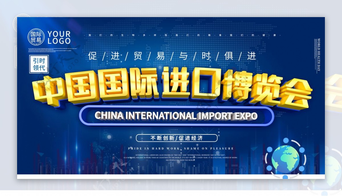 中国国际进口博览会图片
