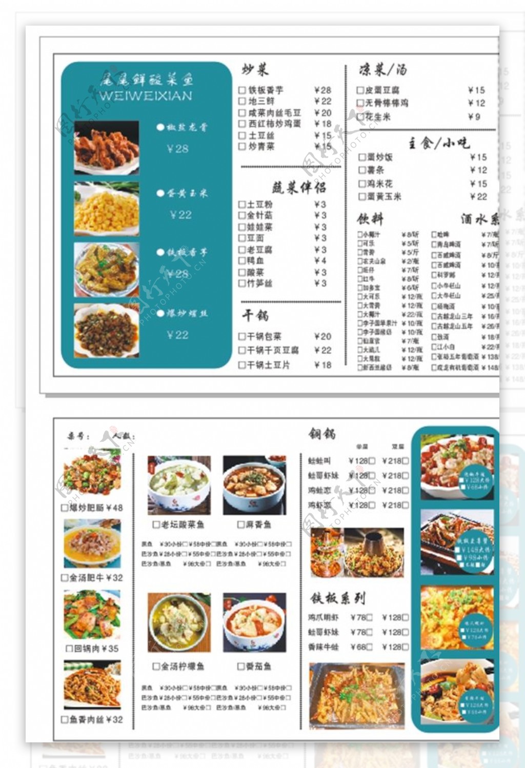 菜单饭店价格单价格表图片下载 - 觅知网
