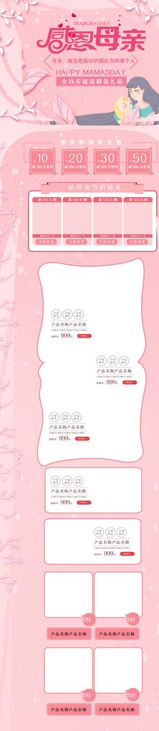 淘宝粉色促销活动首页设计图片
