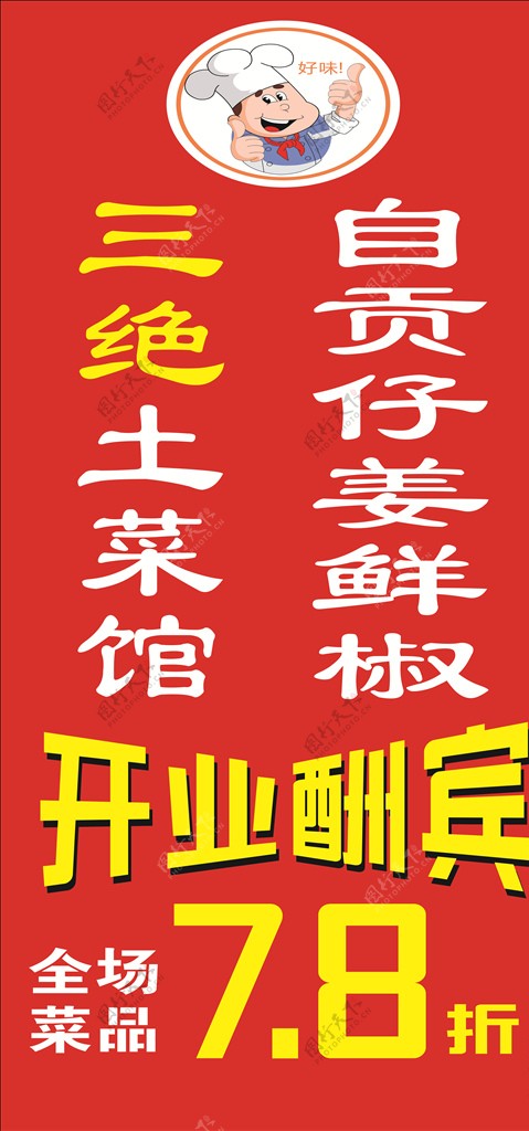 自贡仔姜鲜椒活动海报图片