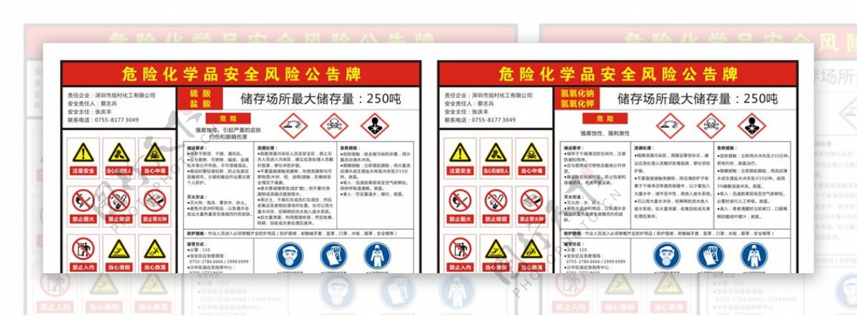 危险化学品安全风险公告牌图片