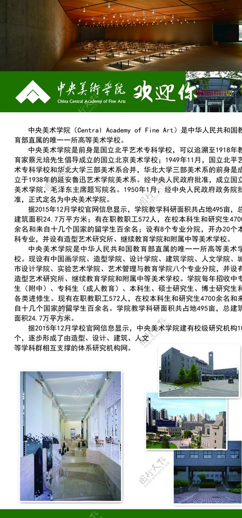 大学简介图片