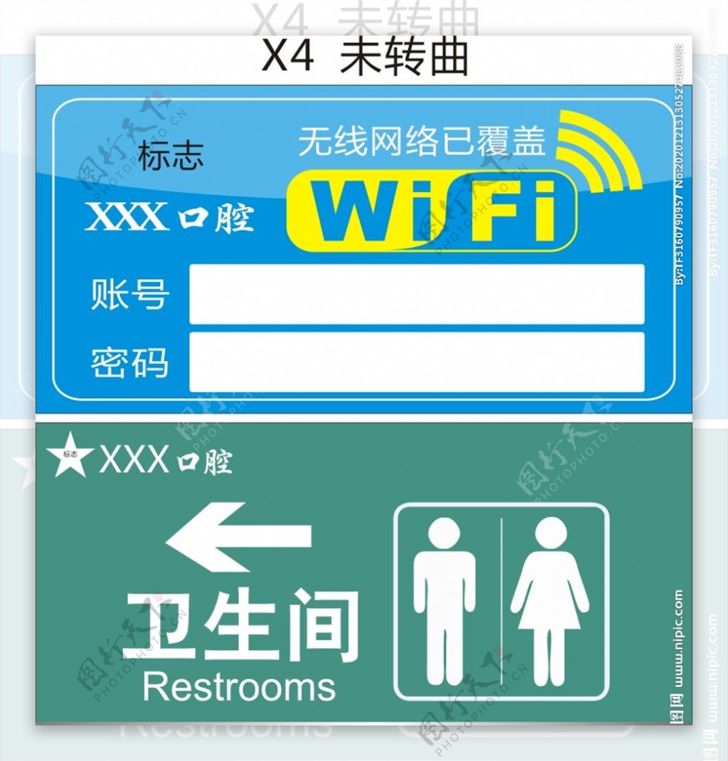 卫生间无线网WIFI图片