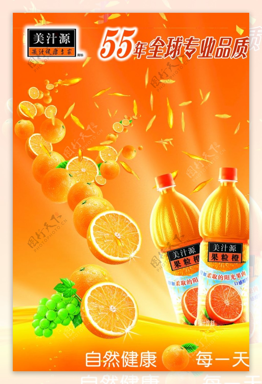 美汁源果粒橙图片