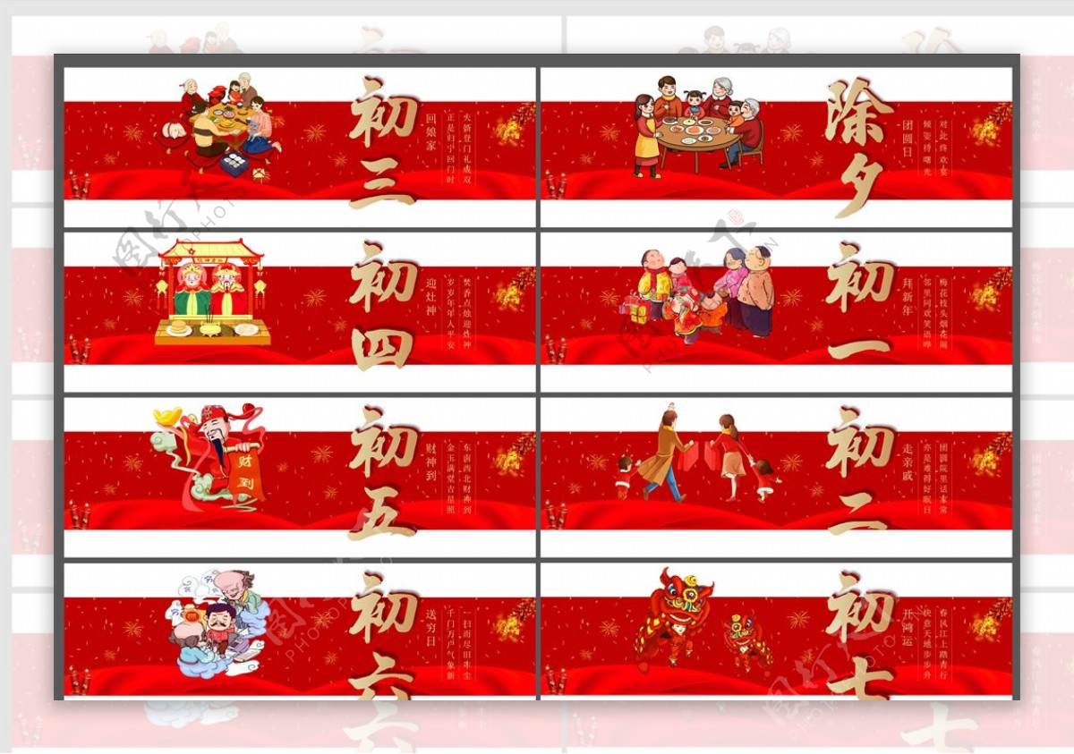 春节年俗刷屏图片