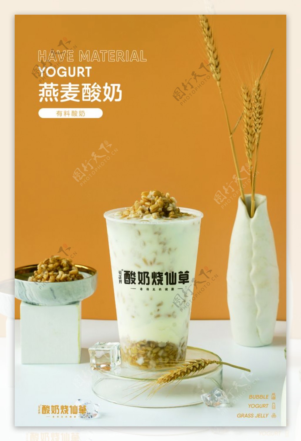 燕麦酸奶图片