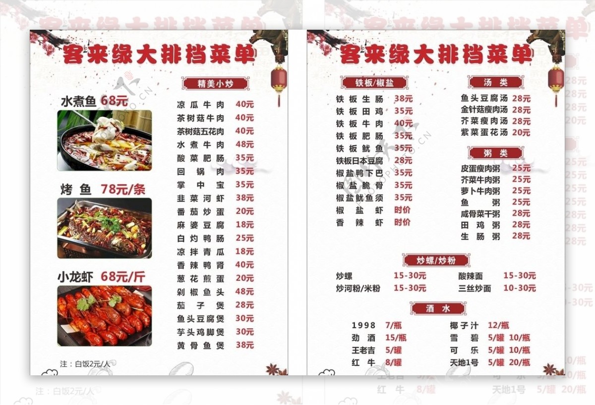 旺阁宵夜菜单平面广告素材免费下载(图片编号:5234753)-六图网