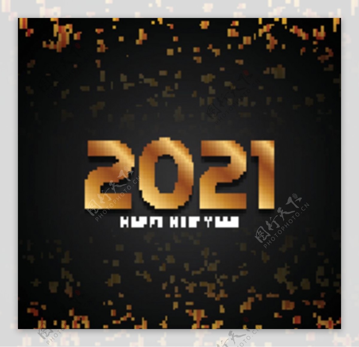 2021金色字体图片