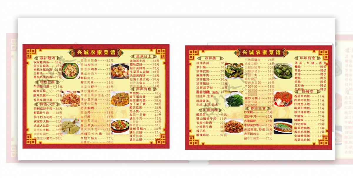 饭店菜单图片