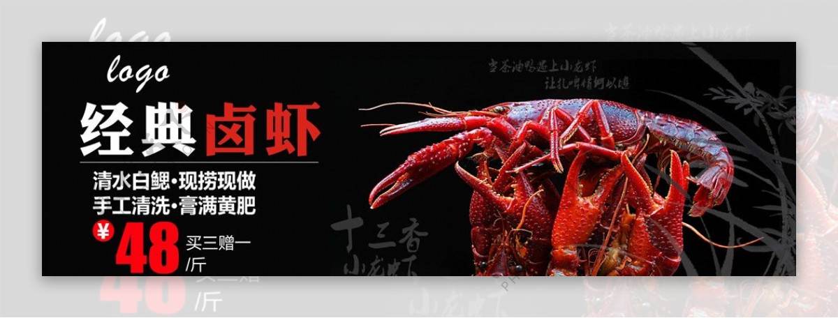 小龙虾海报图片