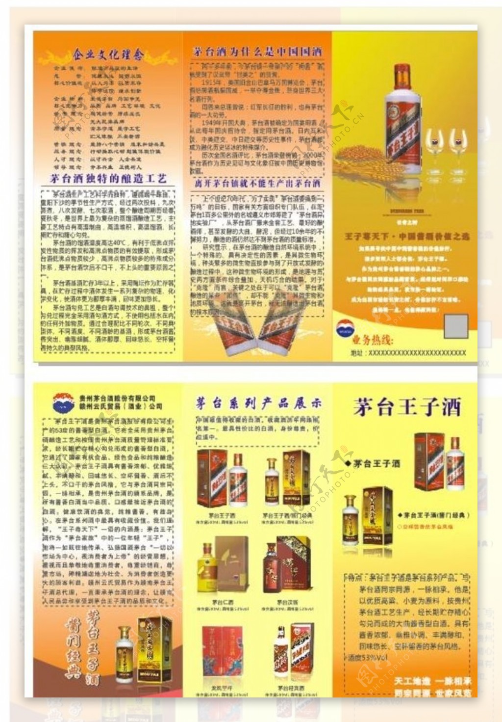 贵州茅台王子酒折页图片