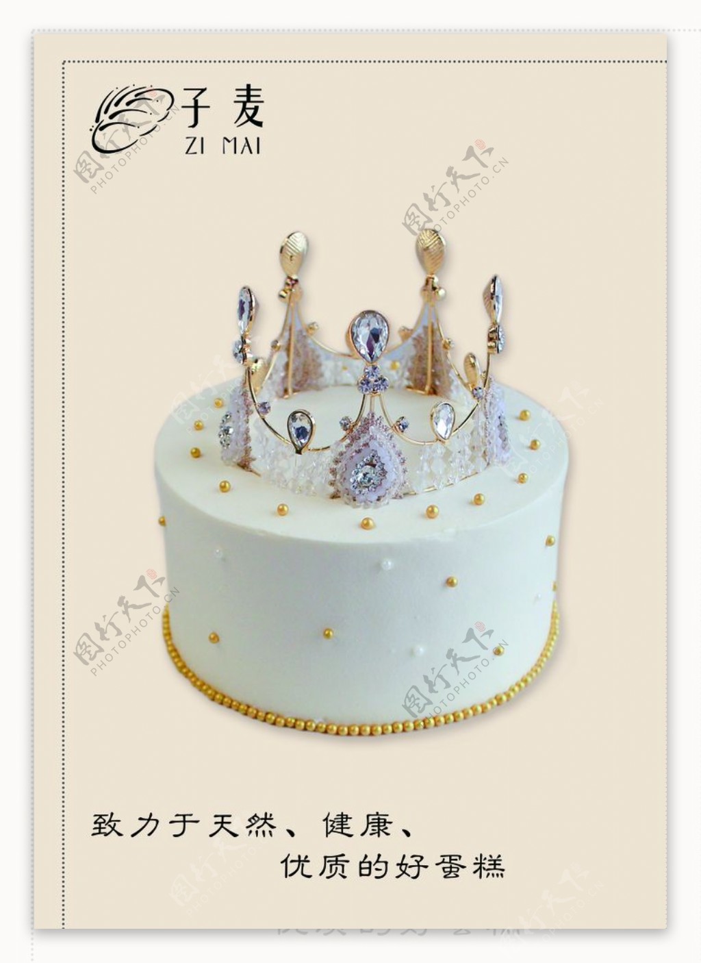 皇冠蛋糕海报图片