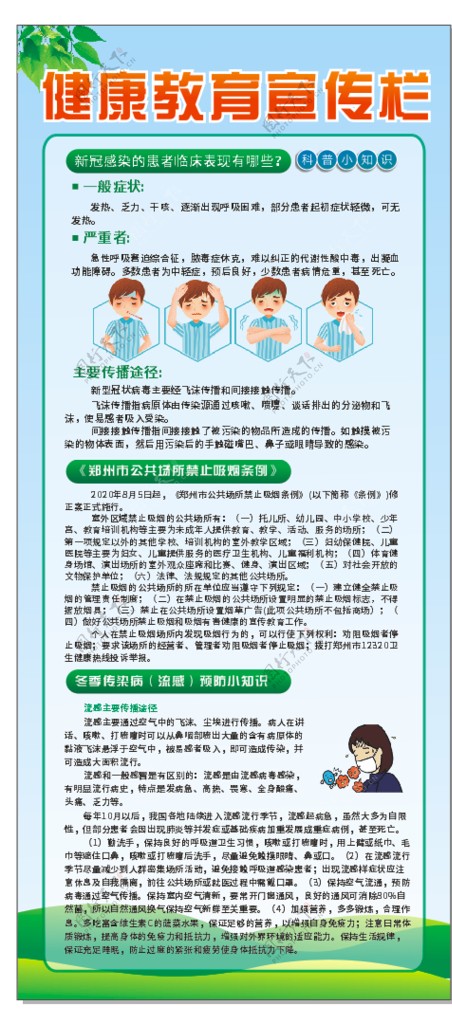 郑州健康教育宣传栏图片
