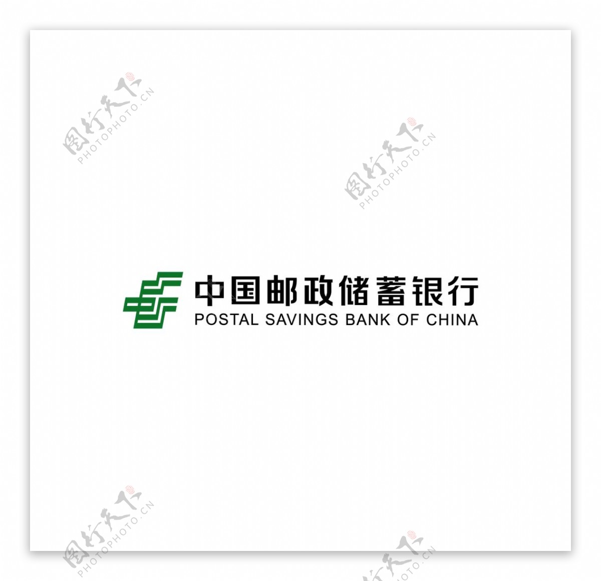 新版邮储银行logo标识横版图片