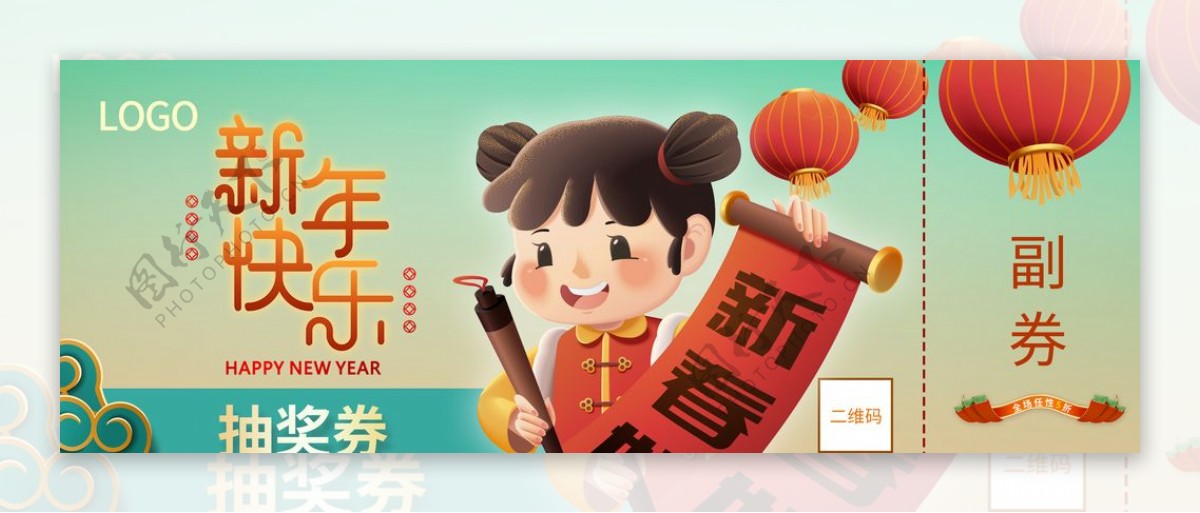 中国风新年快乐抽奖券图片