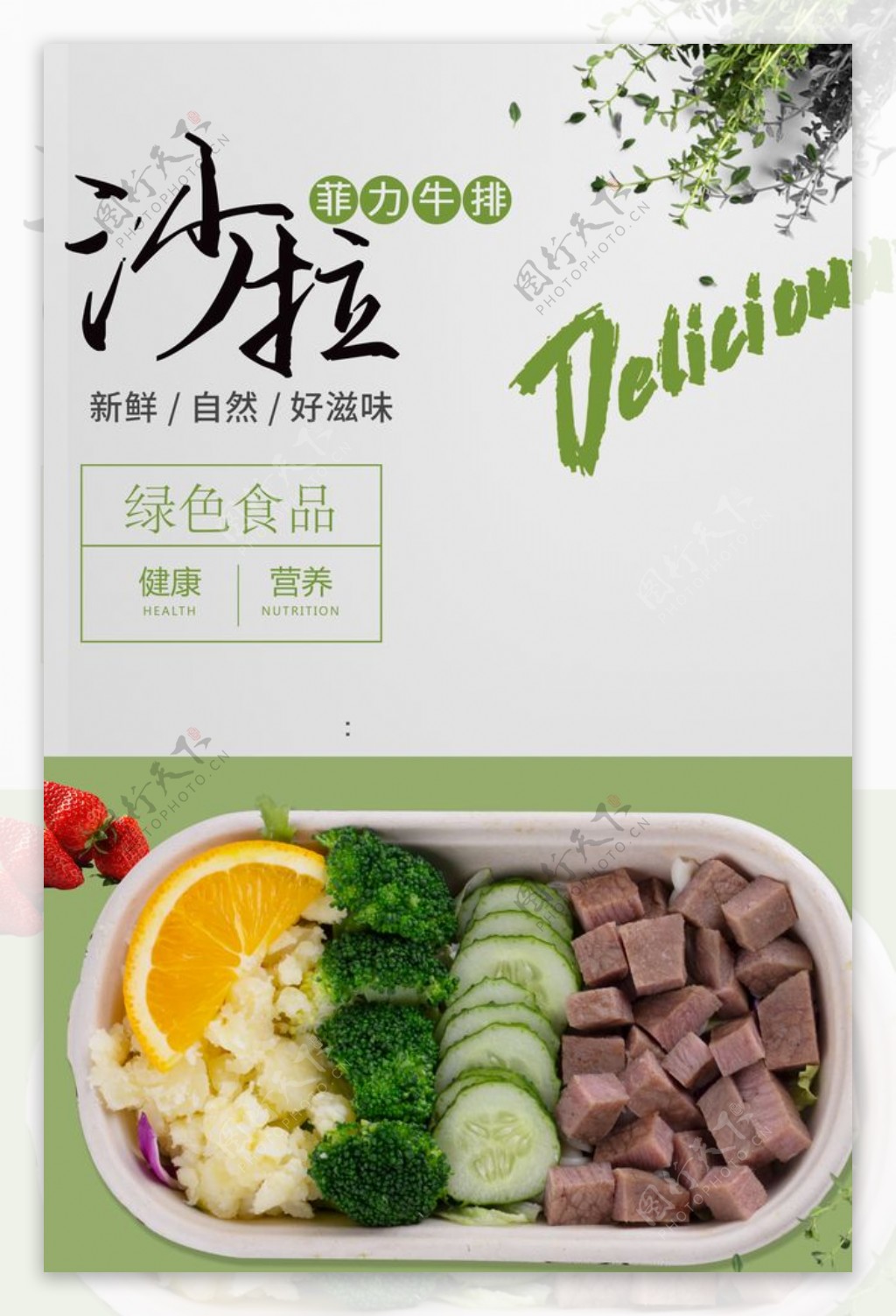 沙拉牛排食品绿色饮食图片